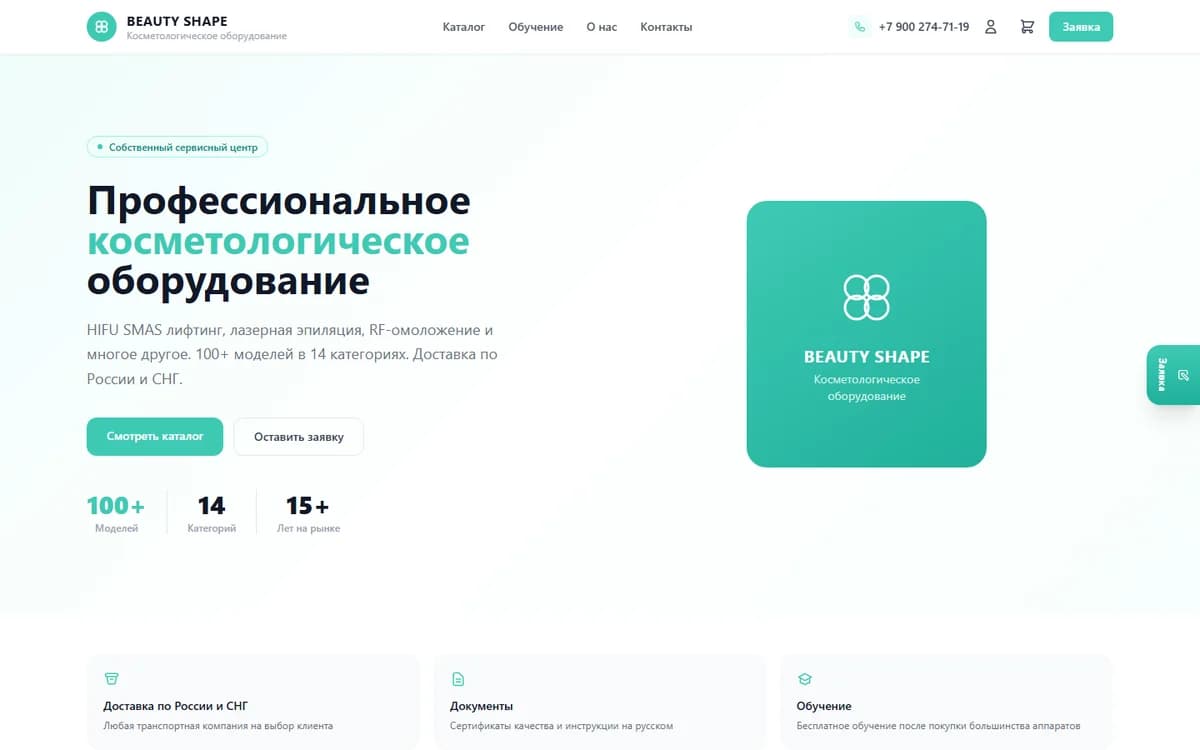 Beauty Shape — косметологическое оборудование