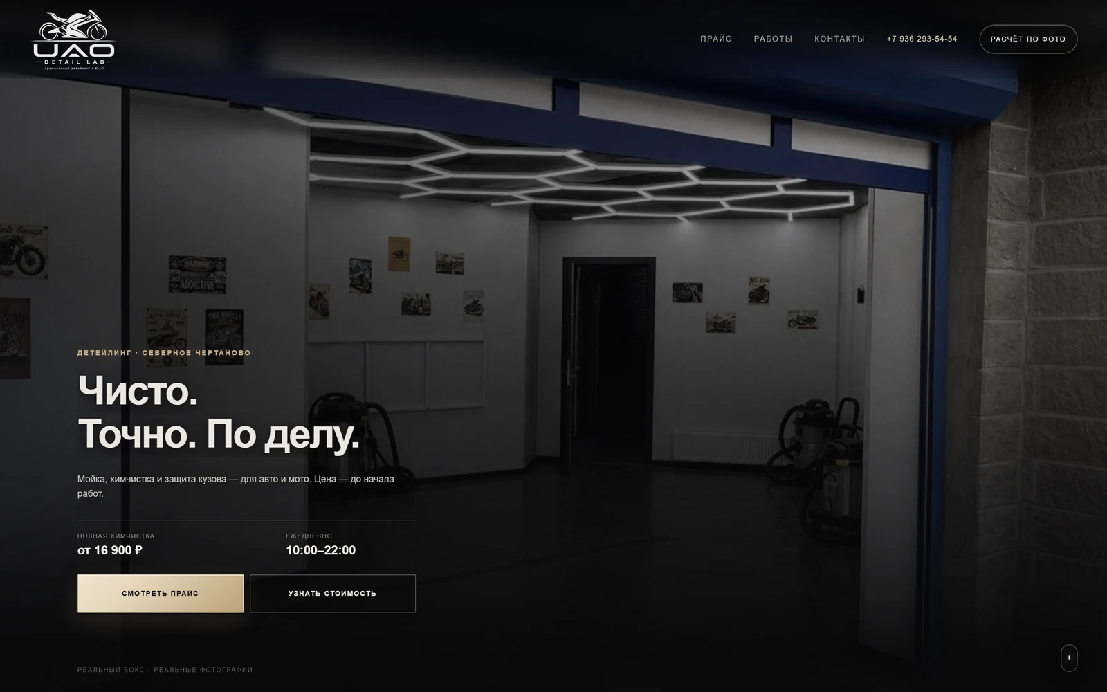 UAO Detail Lab - детейлинг-студия в Москве