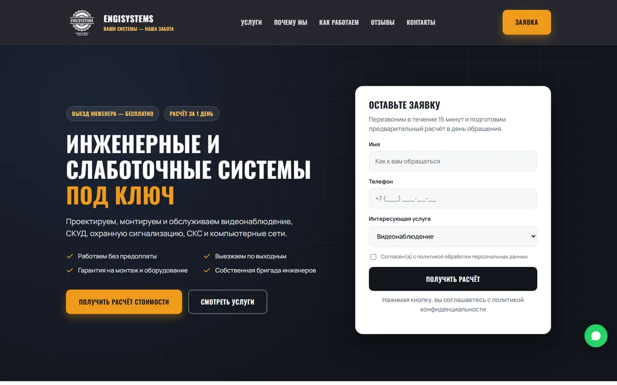 ENGISYSTEMS — инженерные системы под ключ
