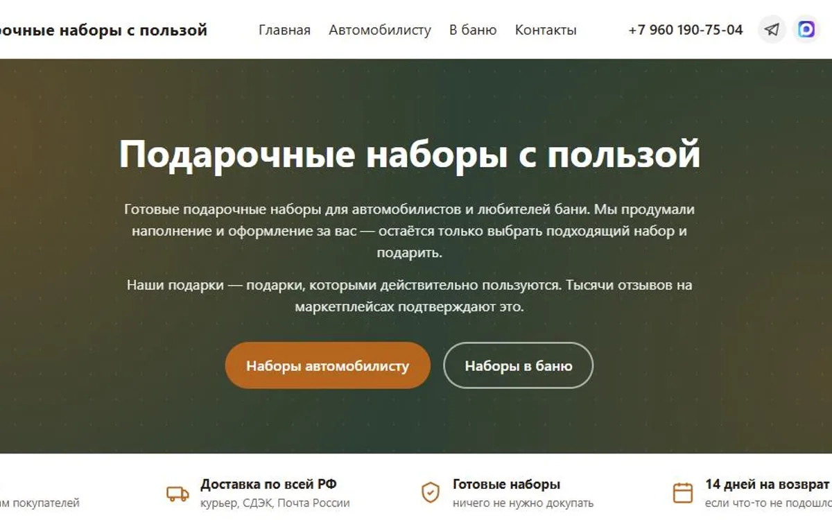 Подарочные наборы — интернет-магазин с оплатой и доставкой