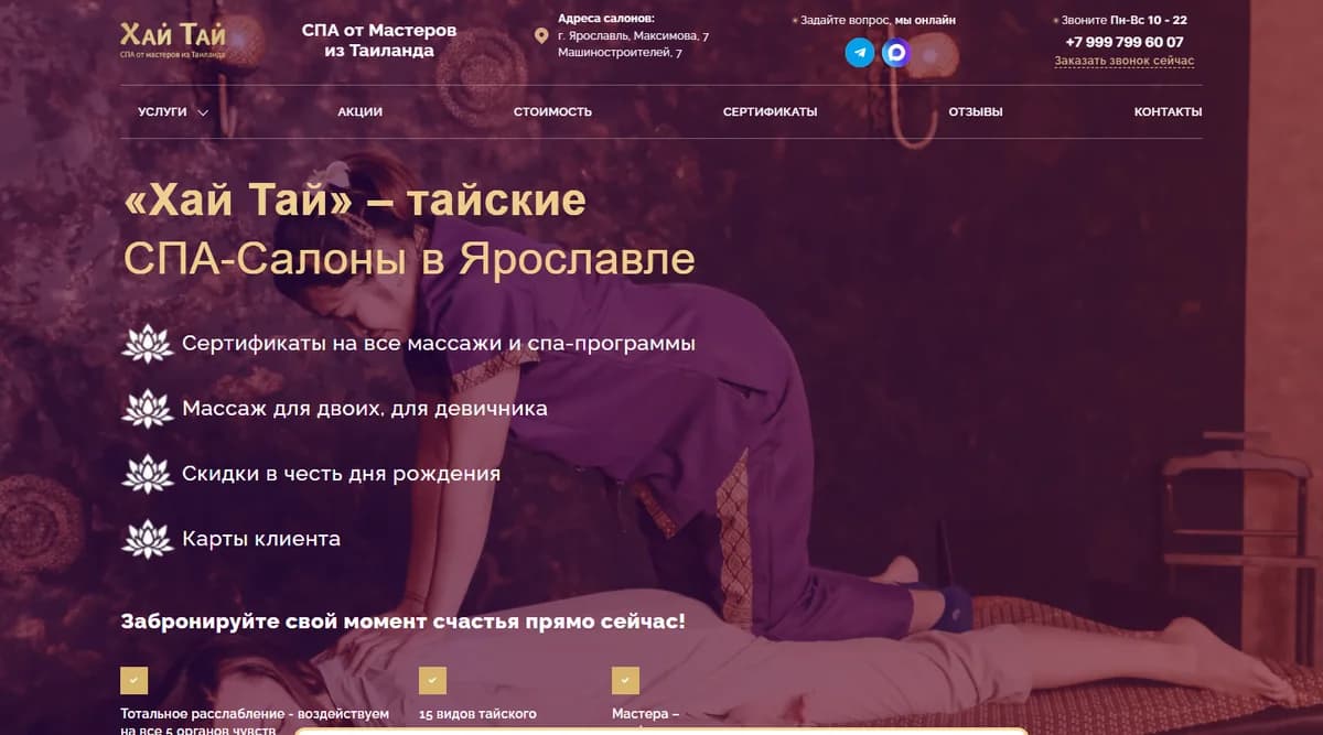 Хай Тай — тайские СПА-салоны