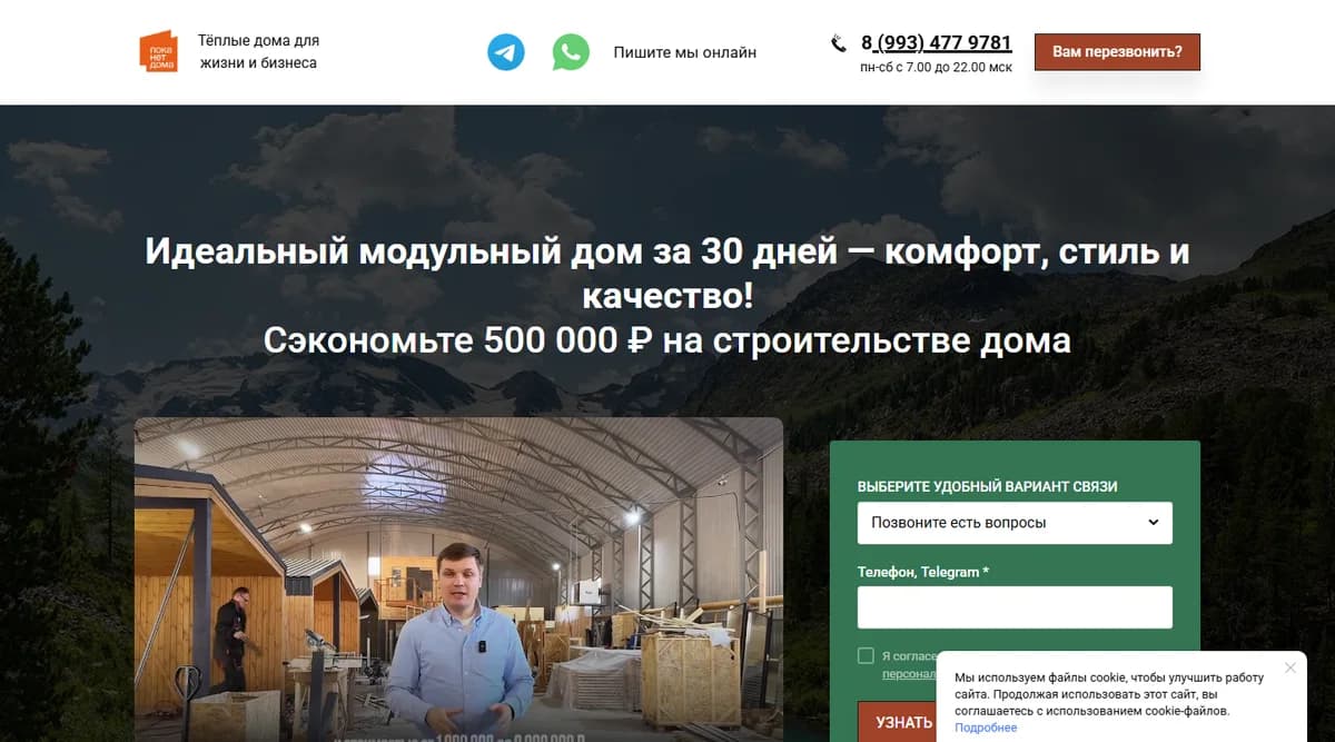 Модульные дома — лендинг