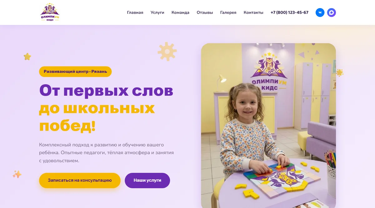 Олимпик Кидс — развивающий центр