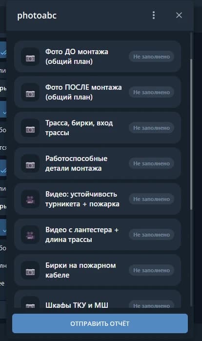 Telegram-бот и Mini App для фотоотчетов монтажников СКУД