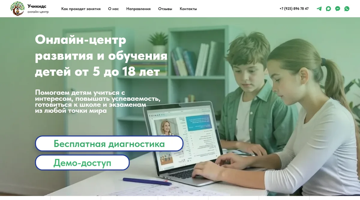 Учикидс — детский онлайн-центр