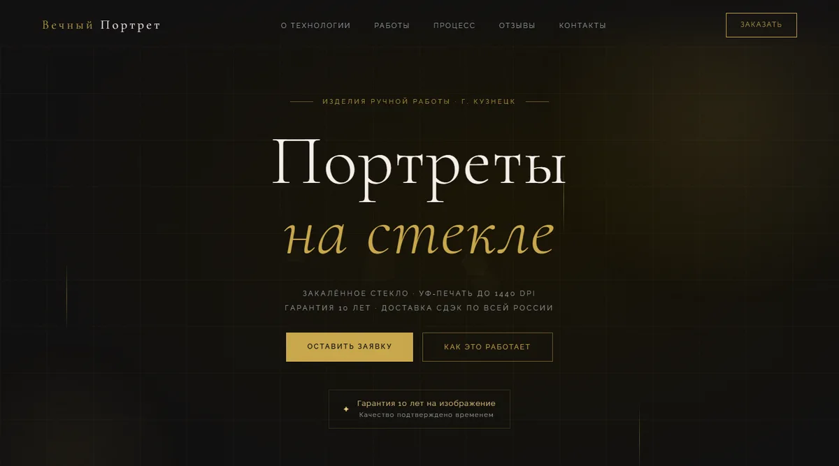 Вечный Портрет — портреты на стекле