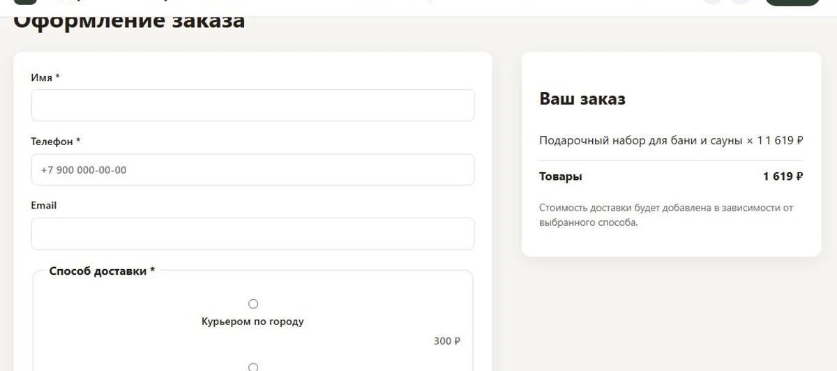 Оформление заказа: онлайн-оплата и шесть способов доставки